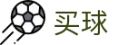 正规买球app - 2026世界杯赛场风云秒速全刷新系统